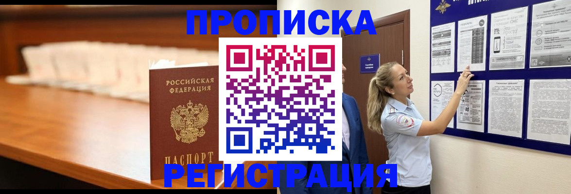 временная регистрация для школы в Коле