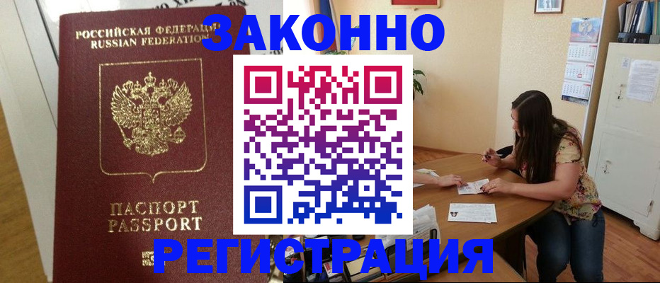временная регистрация в Коле