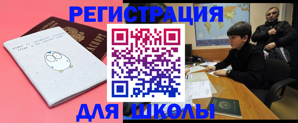 прописка регистрация в Коле